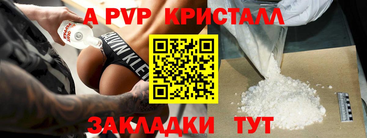 A PVP VHQ  Alpha-PVP  A PVP крисы CK  Вход с VPN  Новороссийск  APVP Crystall 
