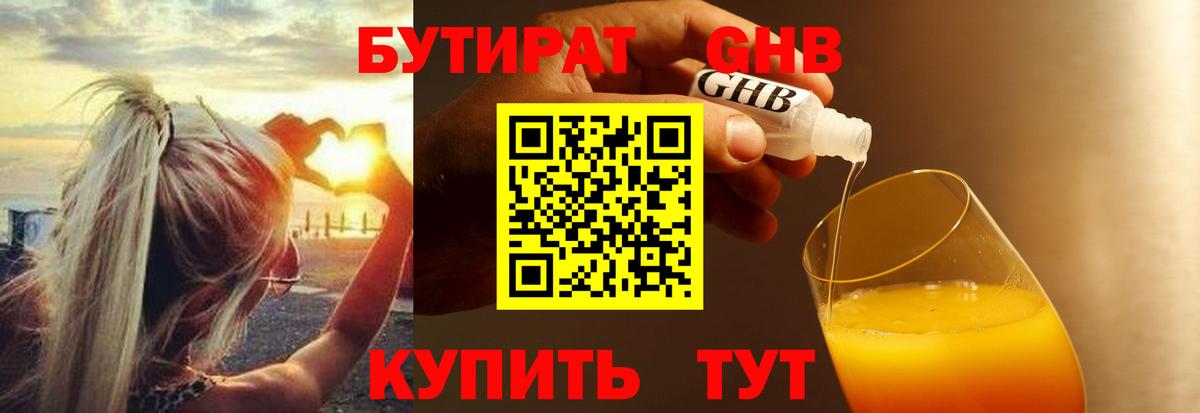 БУТИРАТ оксана Новороссийск
