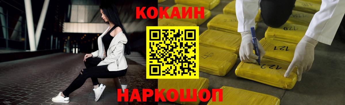 Новороссийск  Cocaine VHQ  COCAIN Columbia  Вход с VPN 