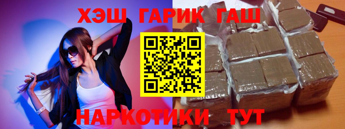 ГАШ Cannabis  ГАШ хэш  Вход с VPN  Гашиш  Новороссийск 