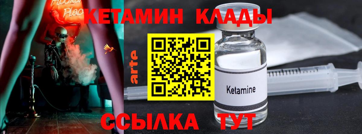 КЕТАМИН ketamine Новороссийск