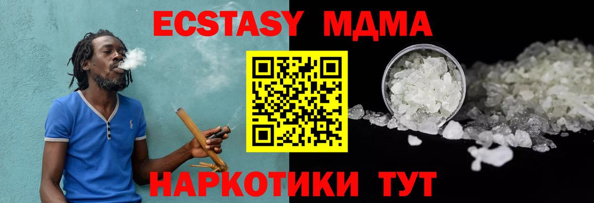 МДМА Molly  MDMA кристаллы  Вход с VPN  Новороссийск 