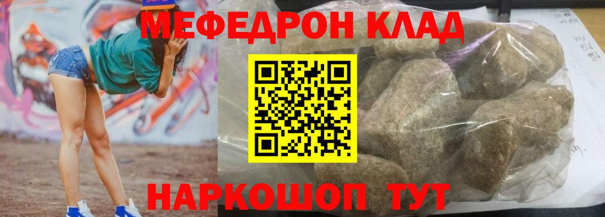 Меф мука Новороссийск