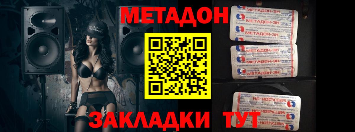 МЕТАДОН VHQ  Вход с VPN  Новороссийск 